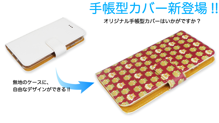 格安オリジナルiphoneカバー